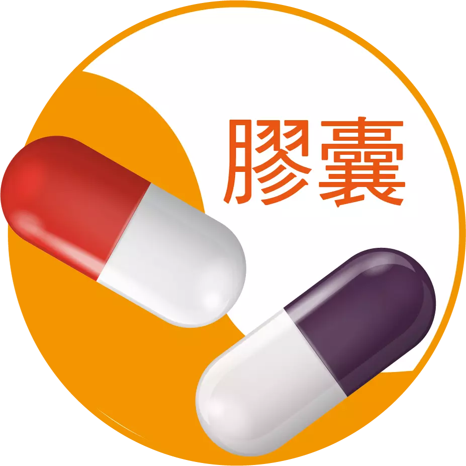 膠囊