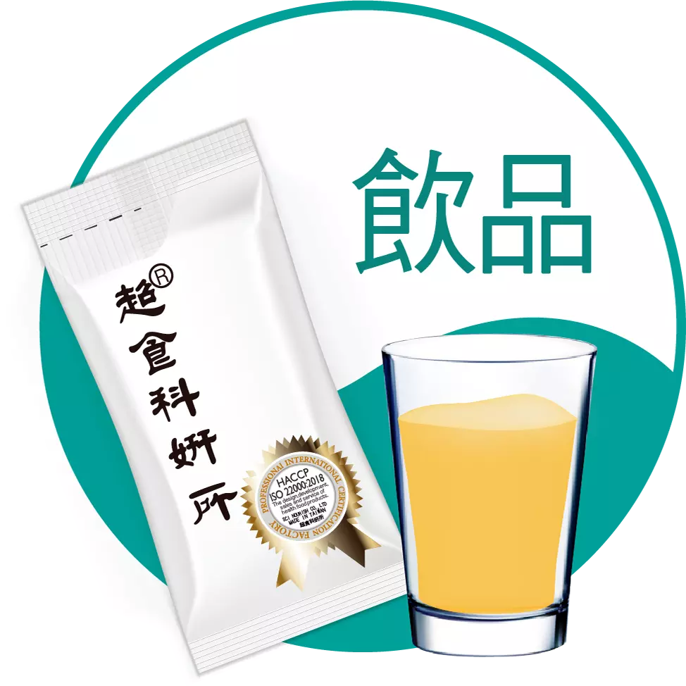 飲品
